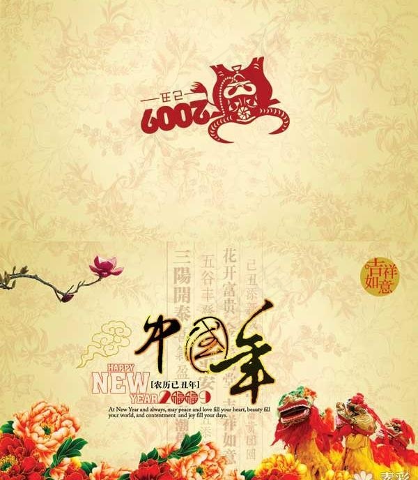 2009中国年贺卡PSD素材