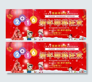 淘宝首页新年海报图片