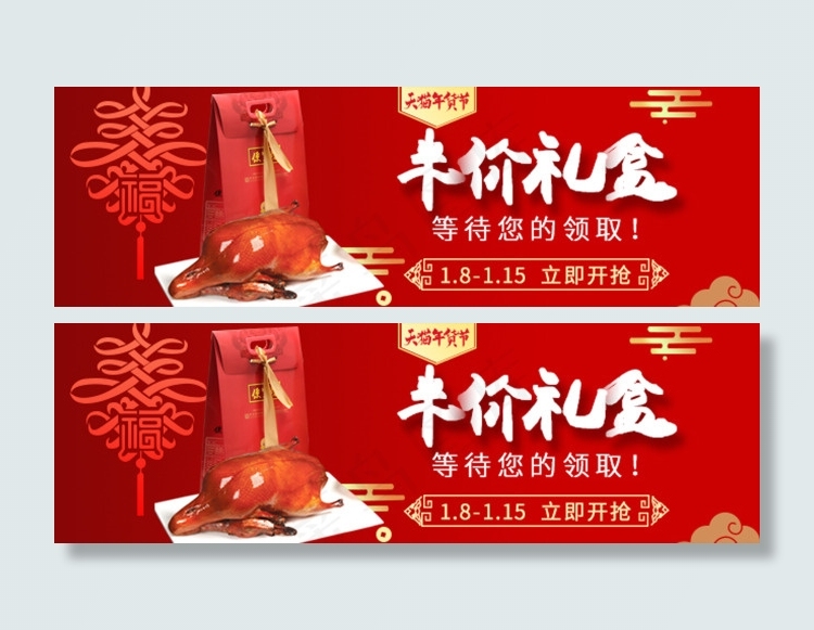 年货节钻展图psd模版下载