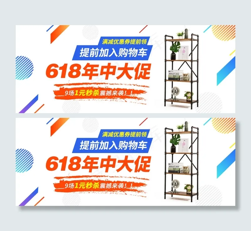 618淘宝促销海报钻展1000x400psd模版下载