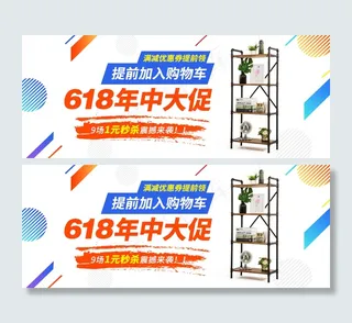 618淘宝促销海报钻展1000x400