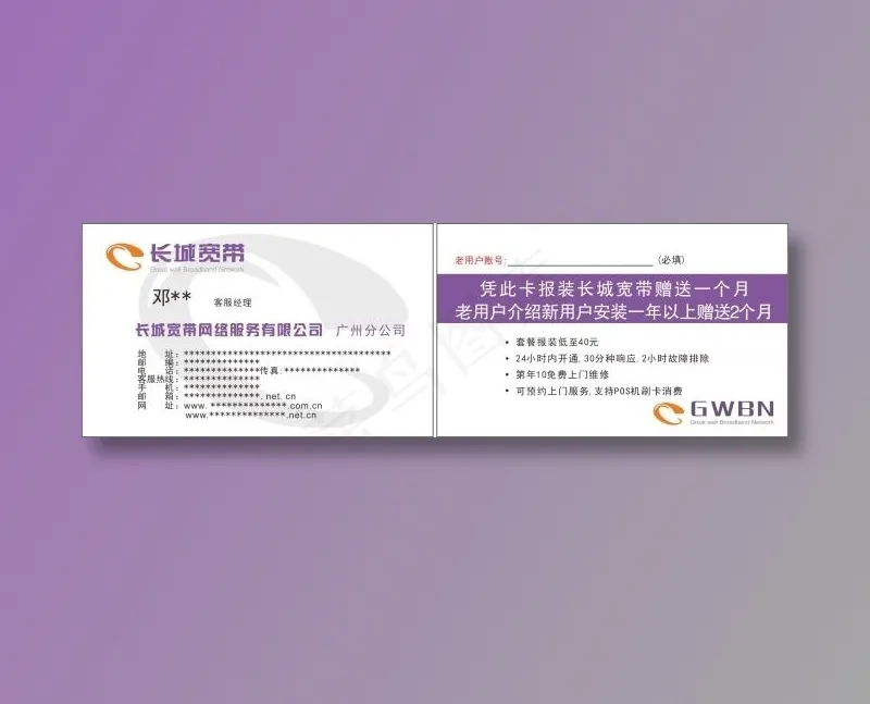 长城宽带网络服务有限公司cdr矢量模版下载