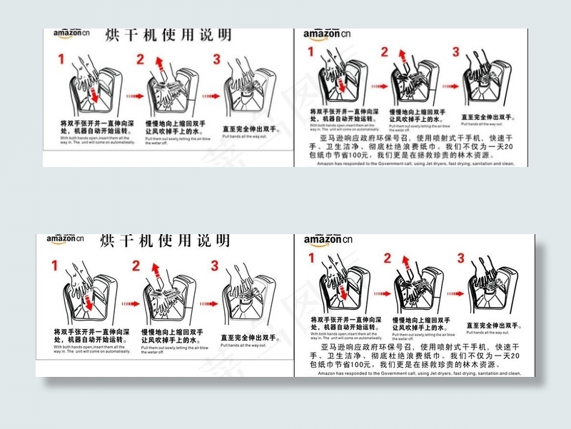 亚马逊干手机图片cdr矢量模版下载