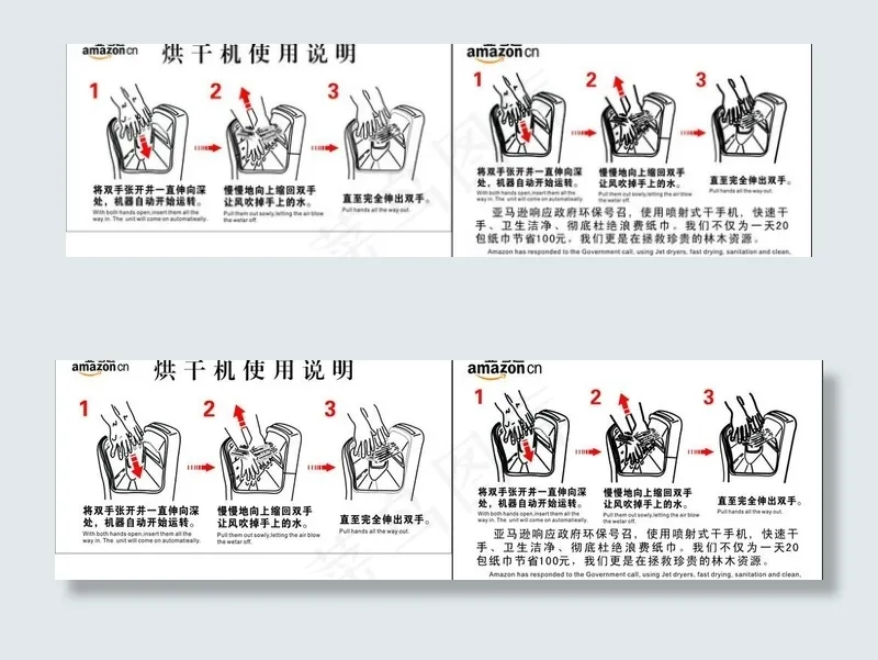 亚马逊干手机图片cdr矢量模版下载