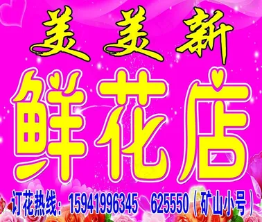 鲜花店门头图片