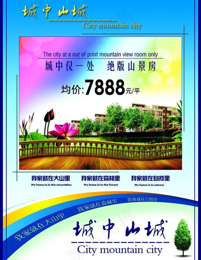 城中山城海报图片(3519X4826(DPI:350))psd模版下载