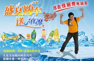 佳丽奇电动车盛夏送清凉图片