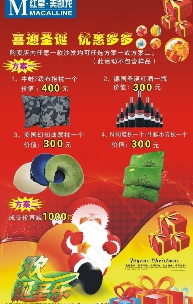 家具大易拉宝画面图片cdr矢量模版下载