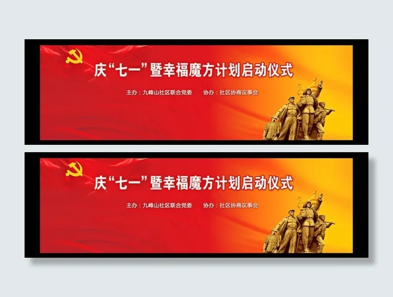 七一建党节图片psd模版下载