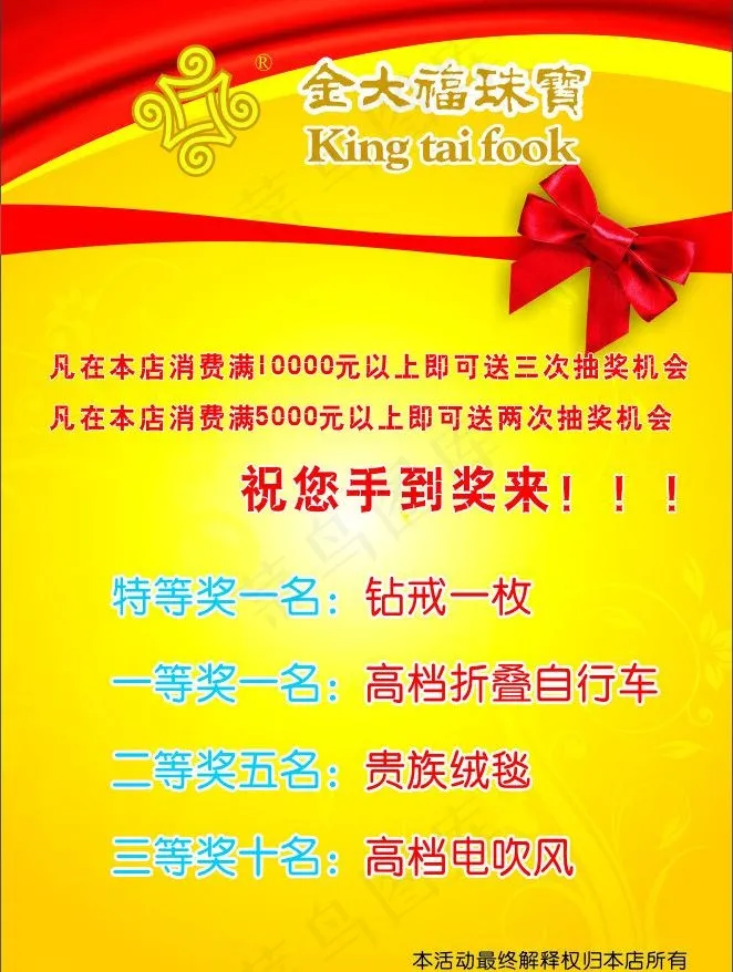 金店宣传单图片cdr矢量模版下载