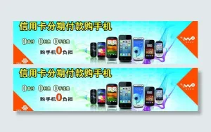 联通信用卡分期付款购图片