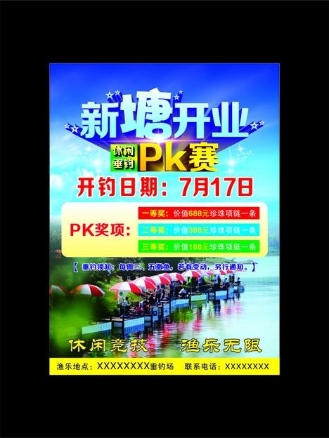 垂钓PK赛cdr矢量模版下载
