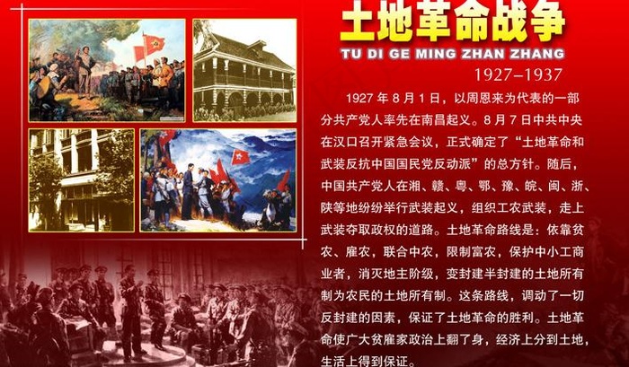 土地革命战争图片(4252X2835(DPI:72))psd模版下载