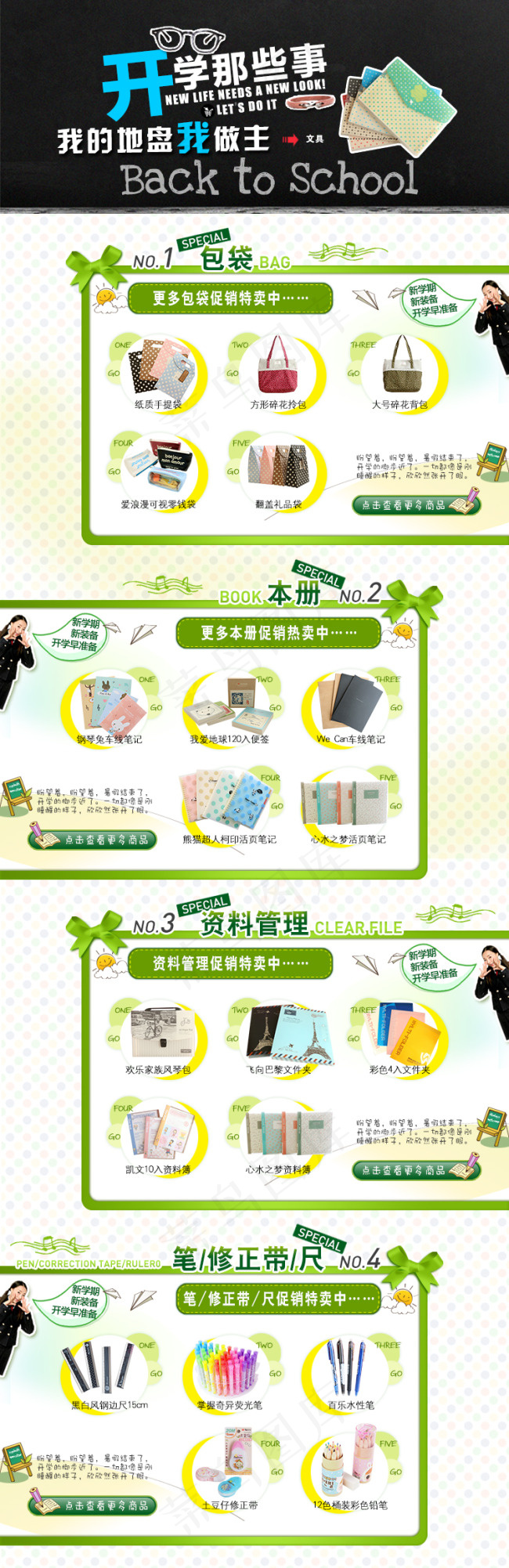 淘宝文具关联销售(750X2310(DPI:72))psd模版下载