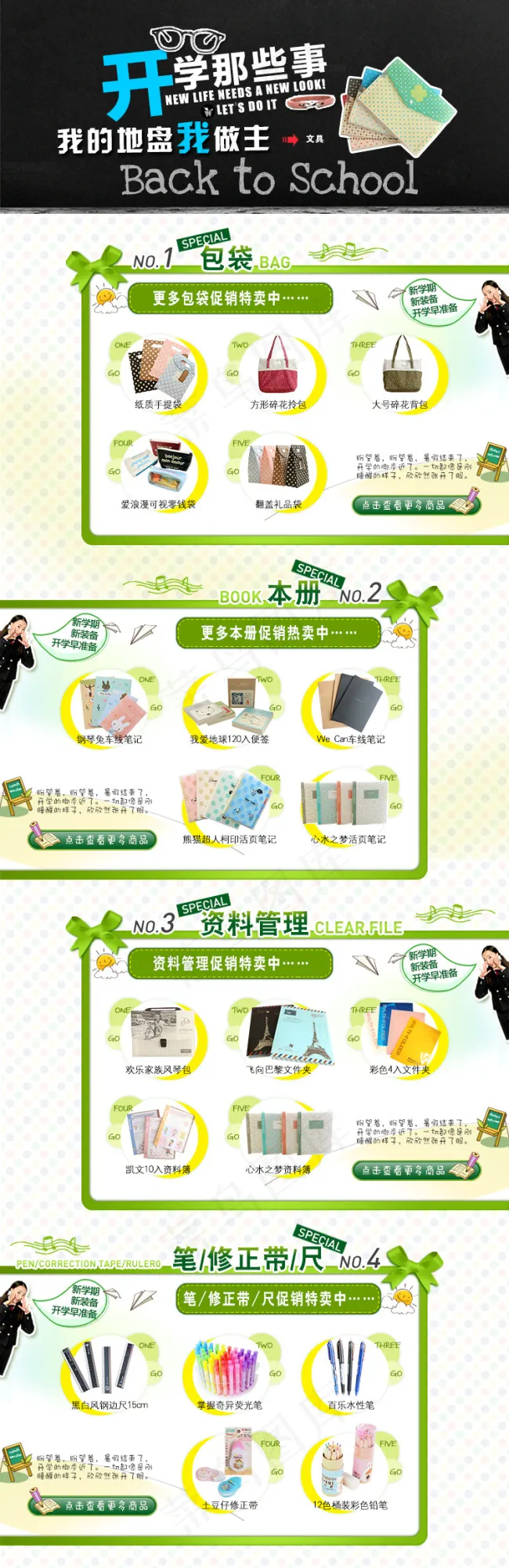 淘宝文具关联销售(750X2310(DPI:72))psd模版下载