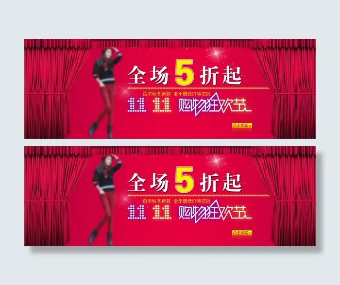双11服装网店广告PSD源文件psd模版下载