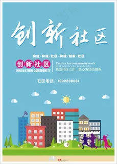 动漫形象扁平化创新社区