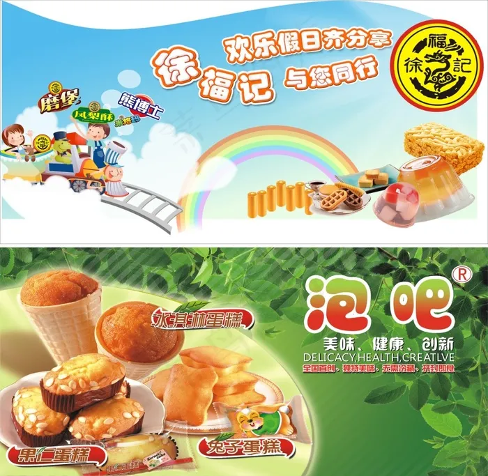 徐福记食品海报(210X297)cdr矢量模版下载