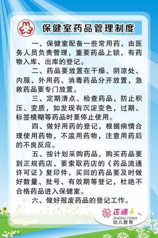 保健室药品管理制度cdr矢量模版下载