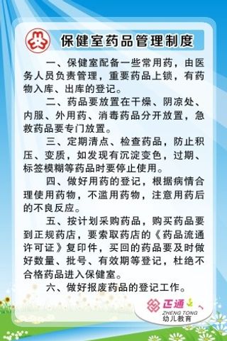 保健室药品管理制度