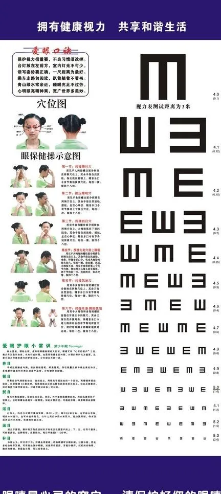 3米视力表宣传单图片cdr矢量模版下载