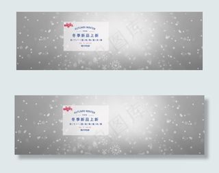 冬季新品促销淘宝首页通用全屏海报模...