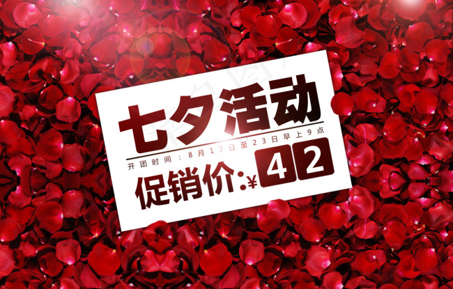 七夕活动海报PSD源文件psd模版下载