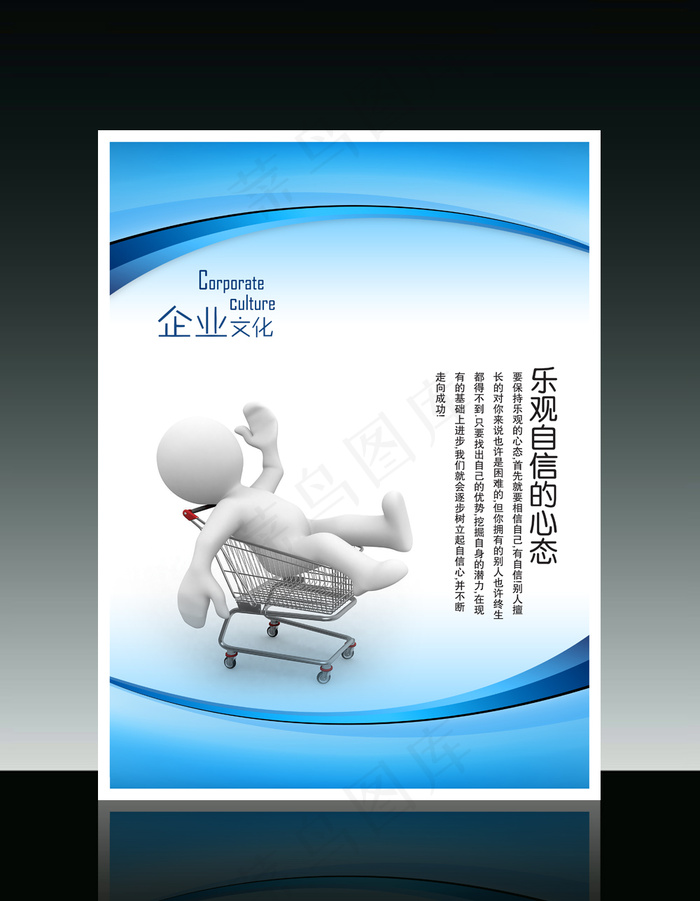 企业文化3D小人系列之乐观自信的心...psd模版下载