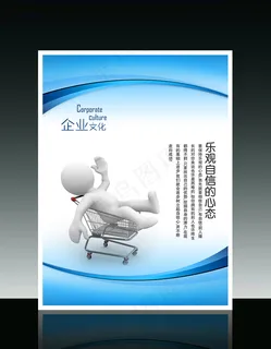 企业文化3D小人系列之乐观自信的心...