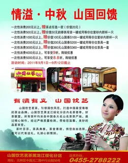 情溢中秋山国回馈图片