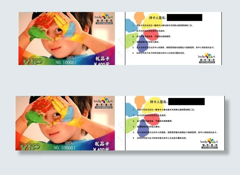 创意宝贝礼品卡图片ai矢量模版下载