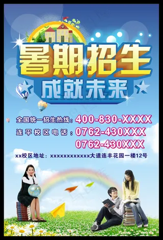 夏季暑期补习班托管招生培训机构