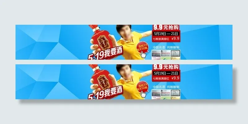 519淘宝bannepsd模版下载