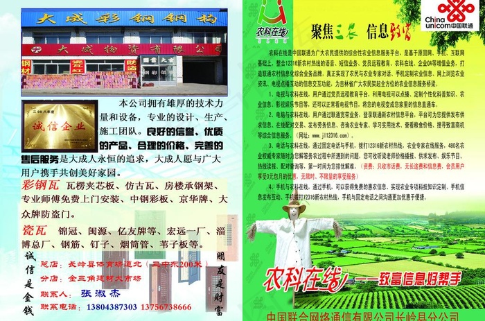 大成彩钢与联通宣传图片(3142X2256(DPI:300))psd模版下载