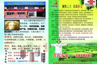 大成彩钢与联通宣传图片