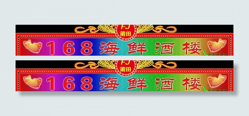 海鲜广告牌图片psd模版下载