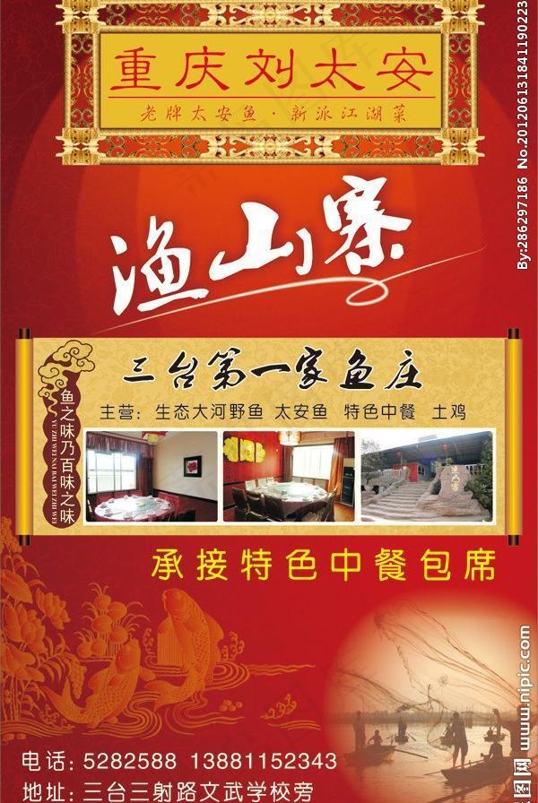 刘氏太安鱼图片cdr矢量模版下载