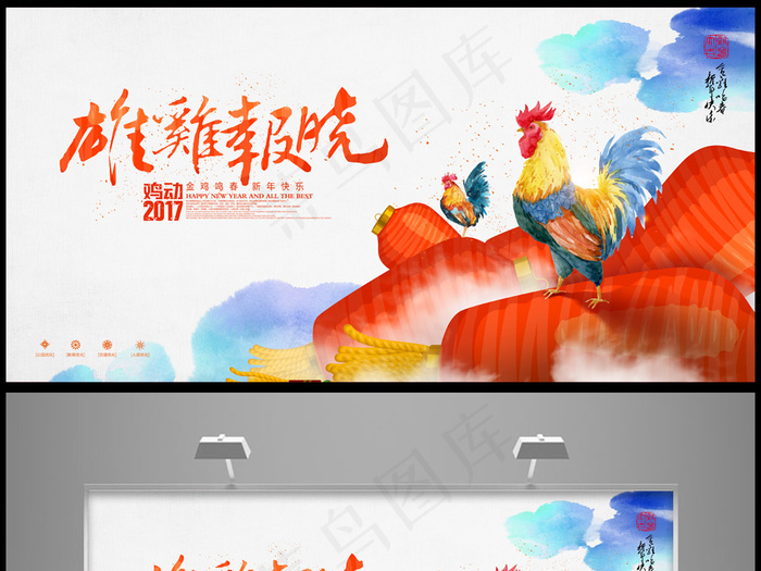 简约艳丽鸡年创意海报