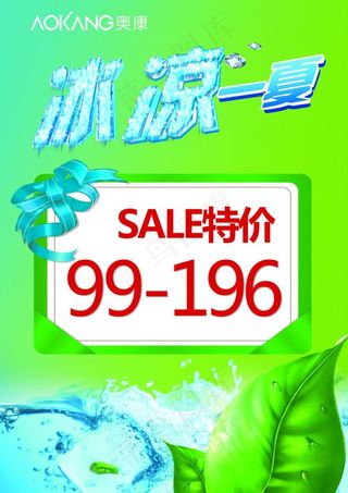 夏天促销海报图片