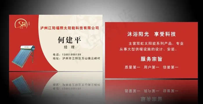 太阳能名片图片cdr矢量模版下载