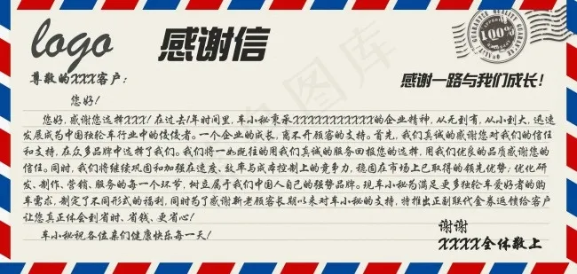 淘宝售后感谢信psd模版下载