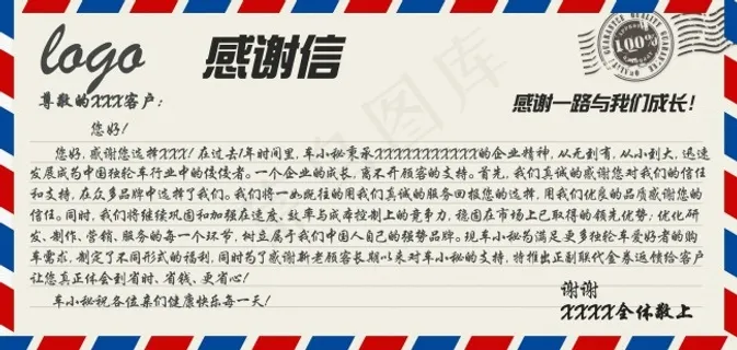 淘宝售后感谢信