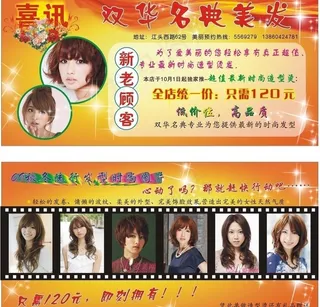 美发造型 喜讯 开业图片