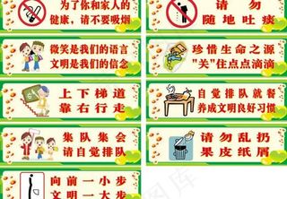 校园文明标语图片