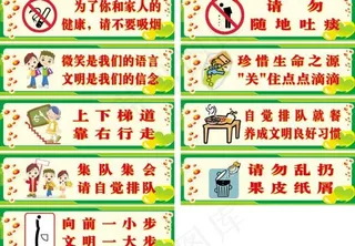 校园文明标语图片