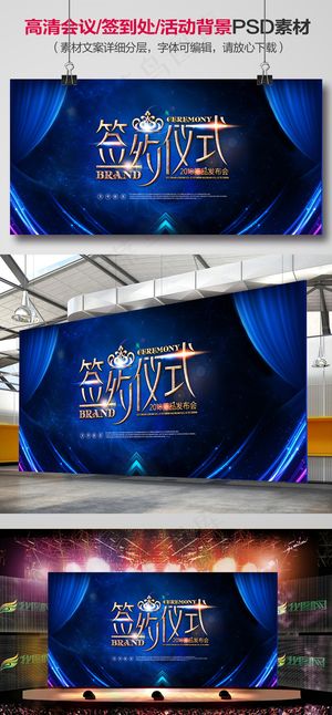 高端时尚签约仪式背景设计背景展板设...