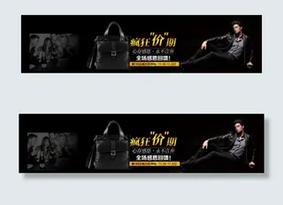 淘宝男士包包促销海报PSD