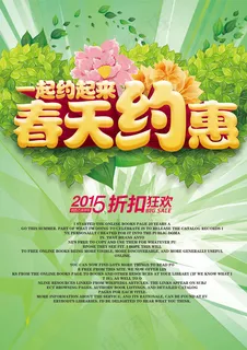 春天约惠商场促销活动海报PSD素材