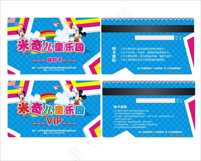 儿童乐园（VIP卡+  临时卡）(210X297)cdr矢量模版下载