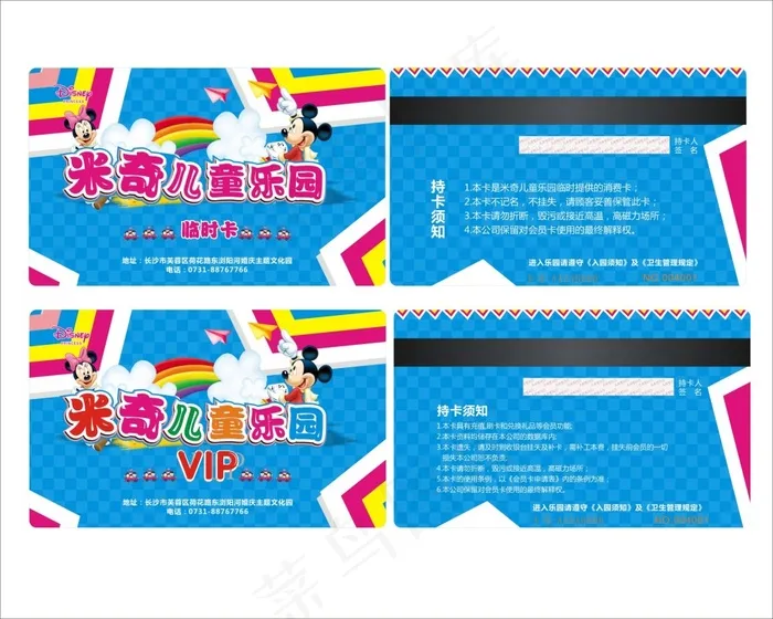 儿童乐园（VIP卡+  临时卡）(210X297)cdr矢量模版下载